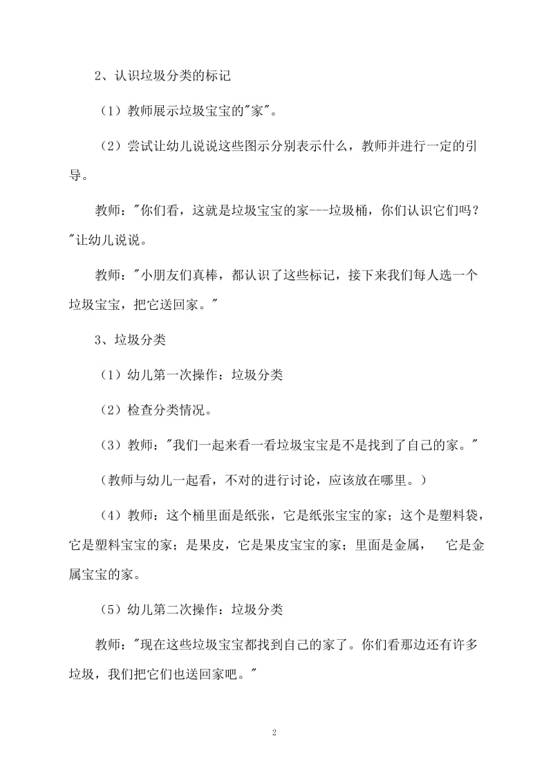 垃圾分类活动教案.docx_第2页