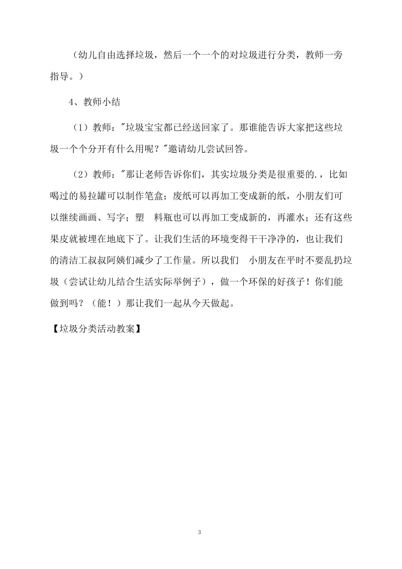 垃圾分类活动教案.docx_第3页