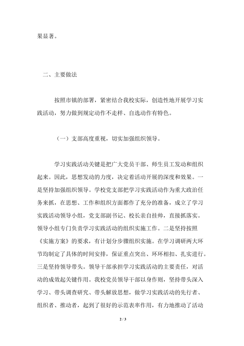 年12月中学关于学习实践活动第一阶段总结.doc_第2页