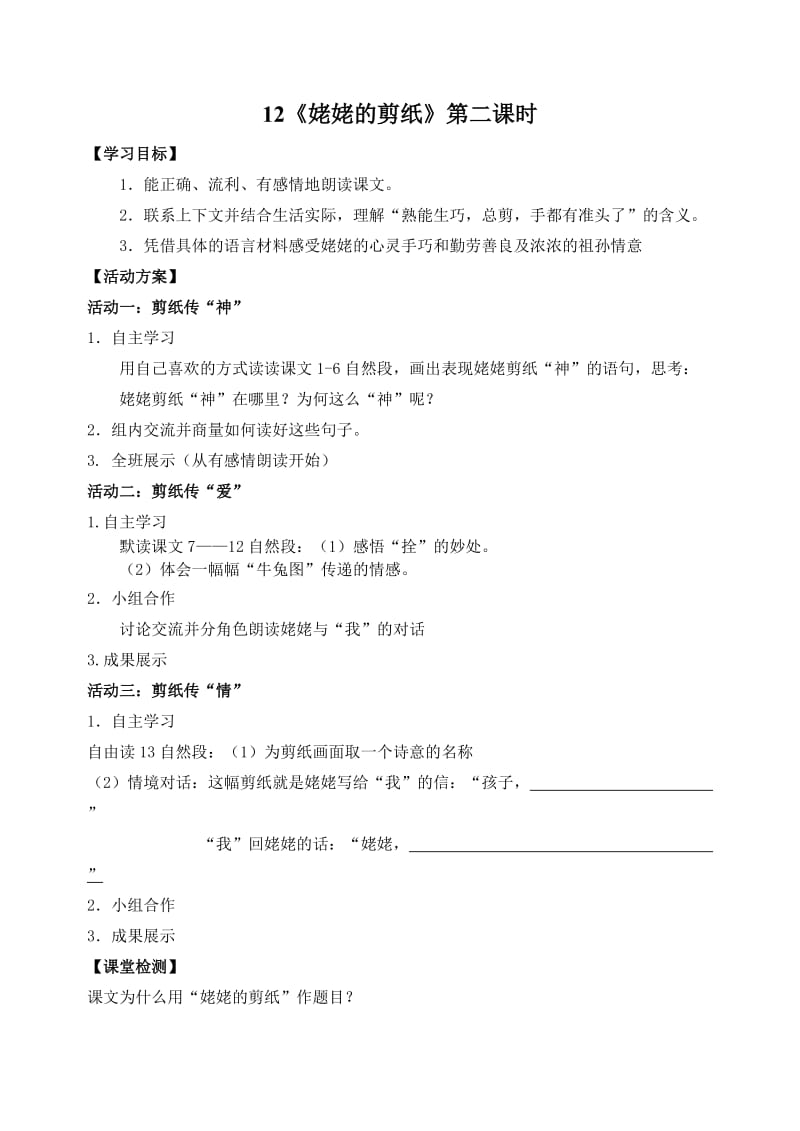 12姥姥的剪纸活动单 (2).doc_第1页