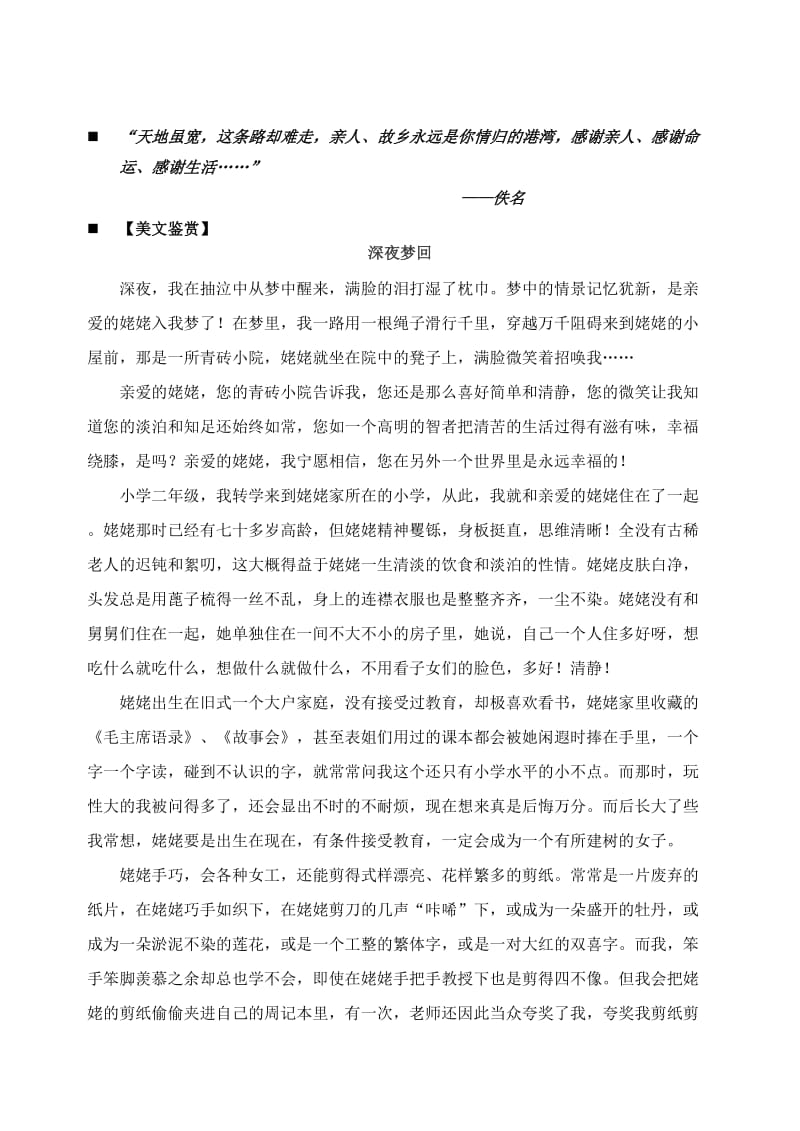 12姥姥的剪纸活动单 (2).doc_第2页