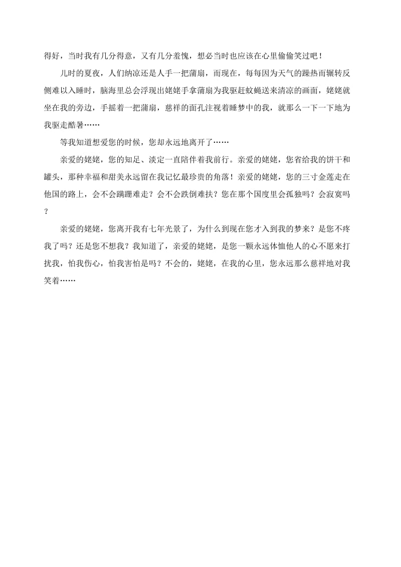 12姥姥的剪纸活动单 (2).doc_第3页