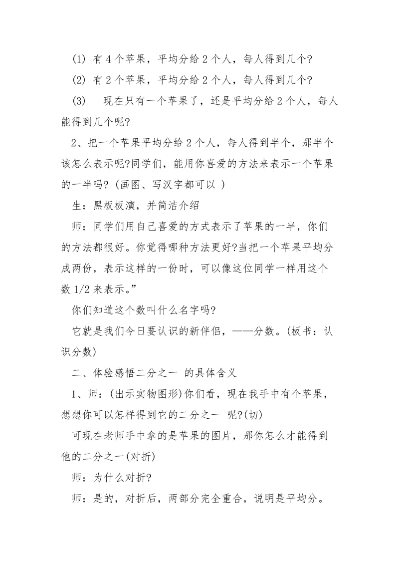 三班级数学上册分数的初步认识教案最新___合集.docx_第2页