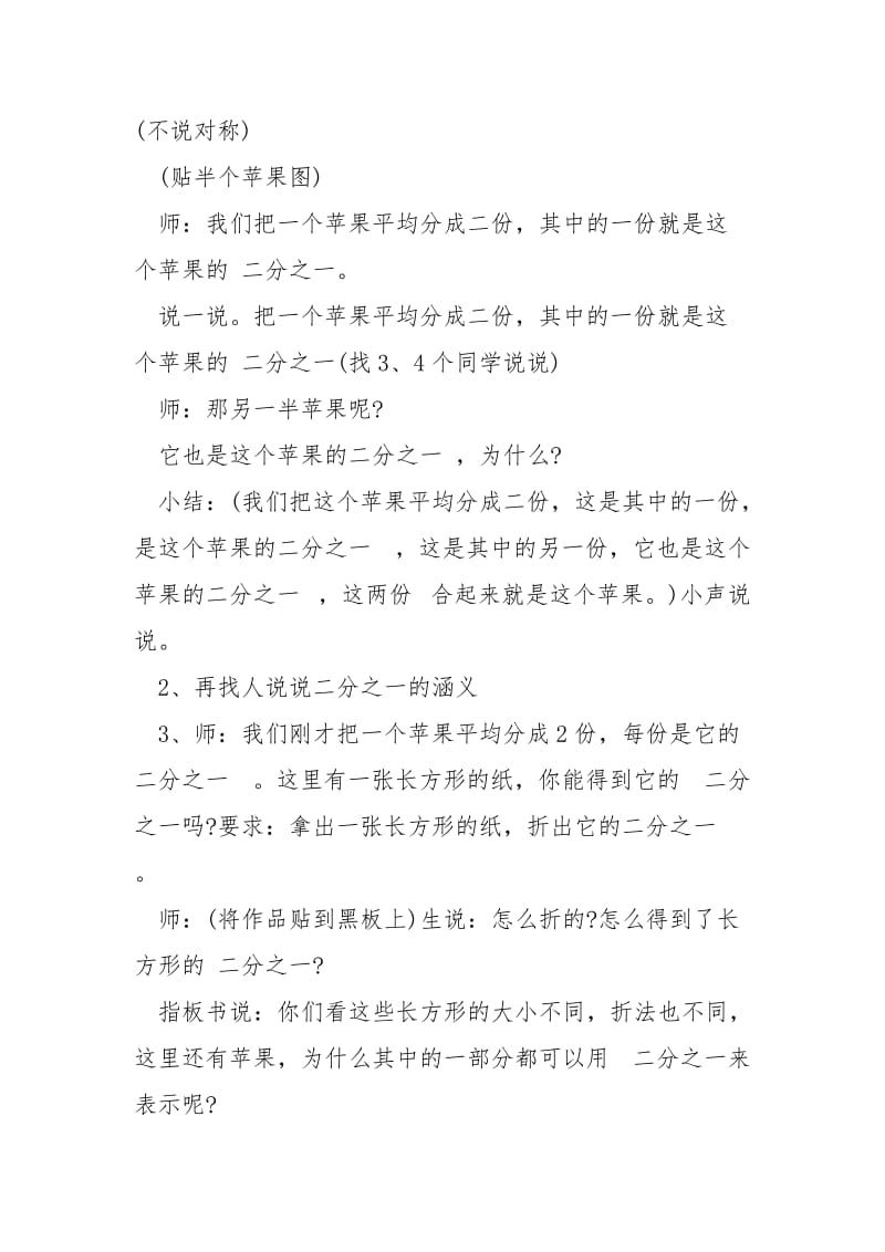 三班级数学上册分数的初步认识教案最新___合集.docx_第3页