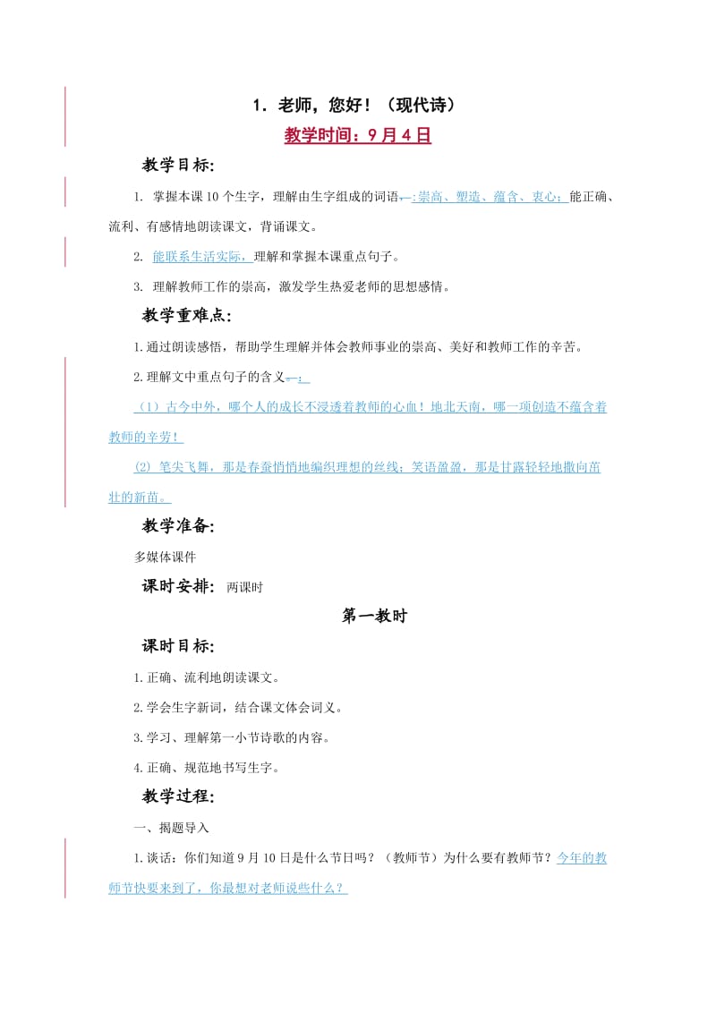 1老师您好 (2).doc_第1页