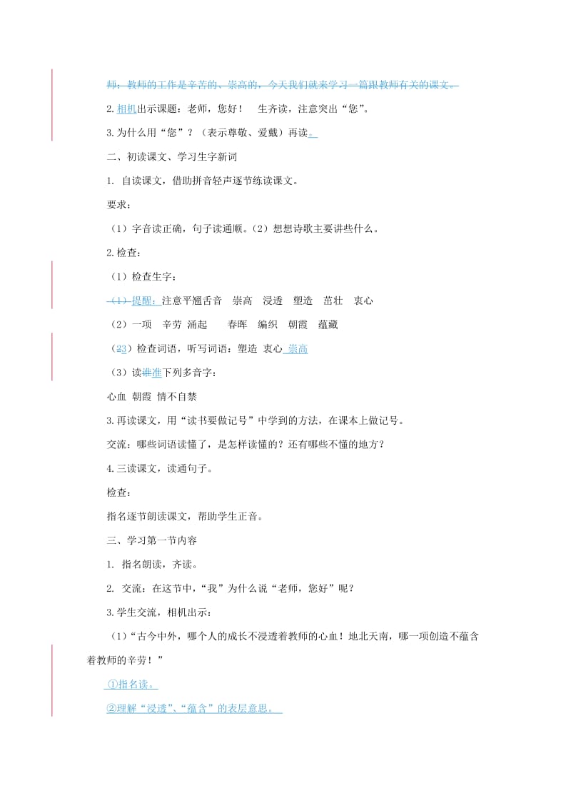 1老师您好 (2).doc_第2页