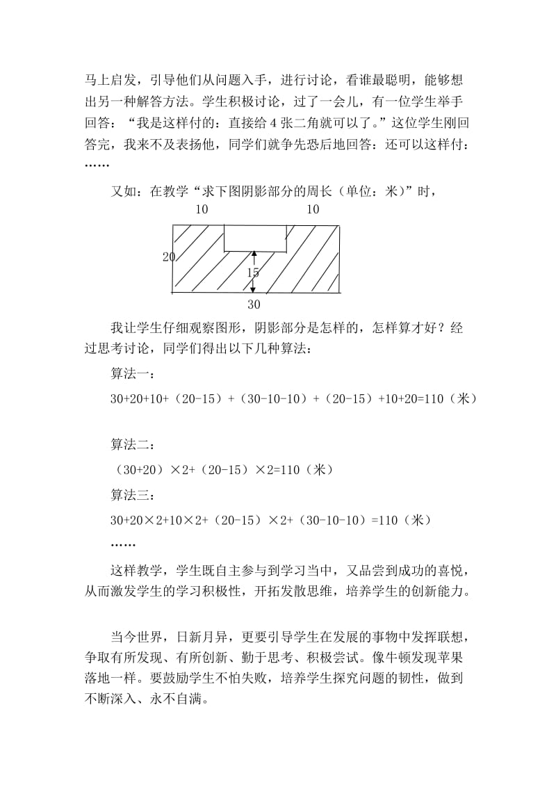 创造活跃的数学课堂 (2).doc_第3页