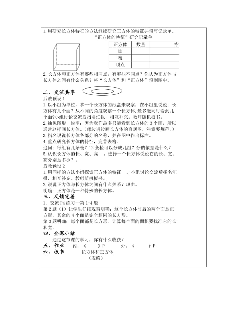 第一单元课题长方体和正方体认识.doc_第2页