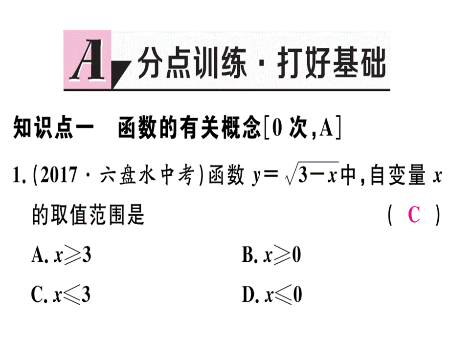 2018年秋八年级数学上册北师大版（河南专版）习题讲评课件：4.1 函数(共12张PPT).ppt_第2页