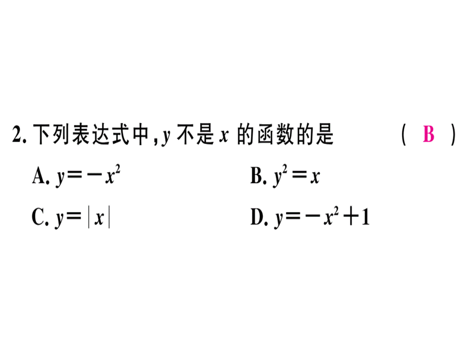 2018年秋八年级数学上册北师大版（河南专版）习题讲评课件：4.1 函数(共12张PPT).ppt_第3页