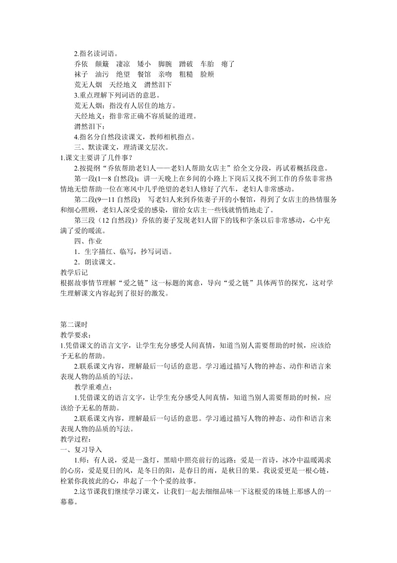 8爱之链 (2).doc_第2页