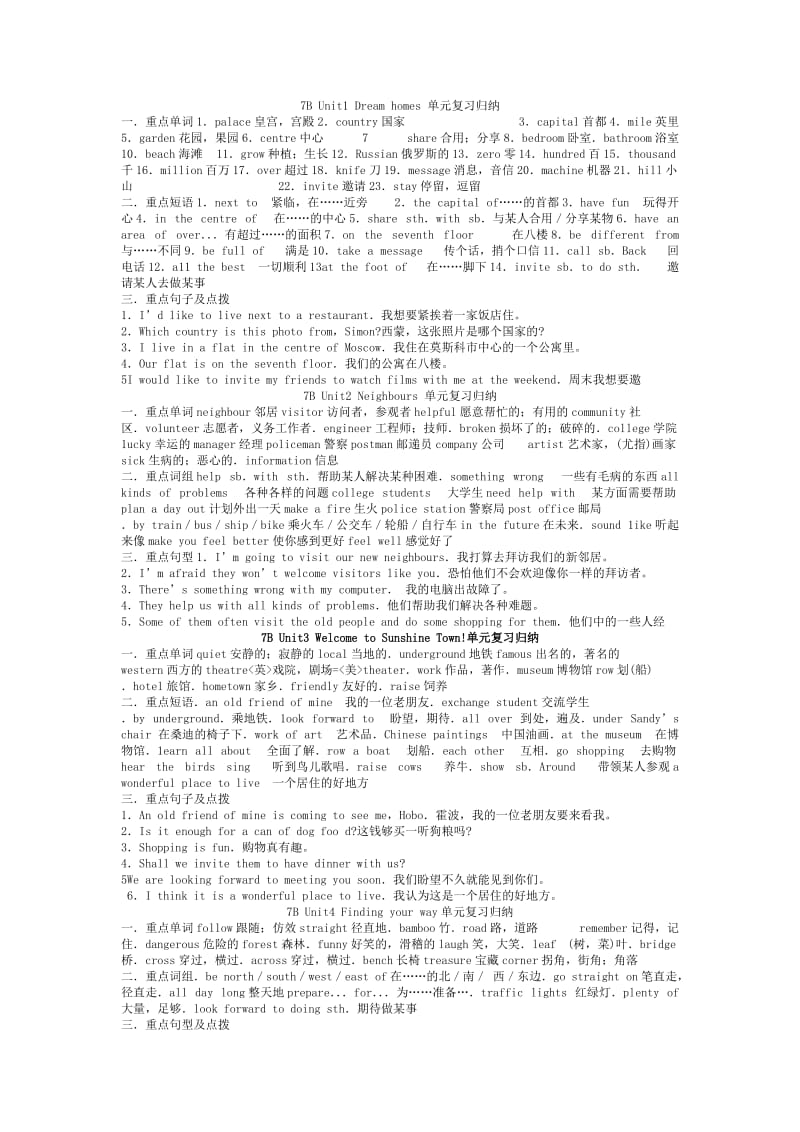 7B单词短语句子整理 (2).doc_第1页