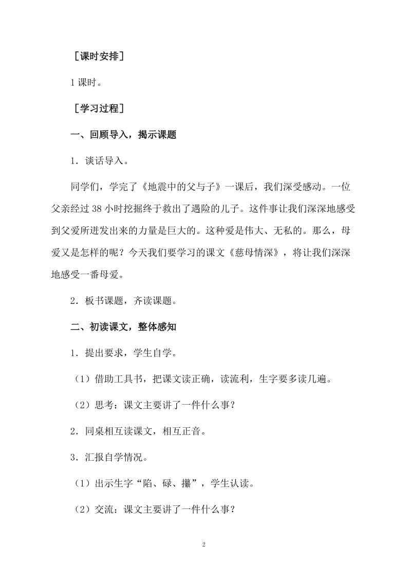 《慈母情深》优秀教案.docx_第2页