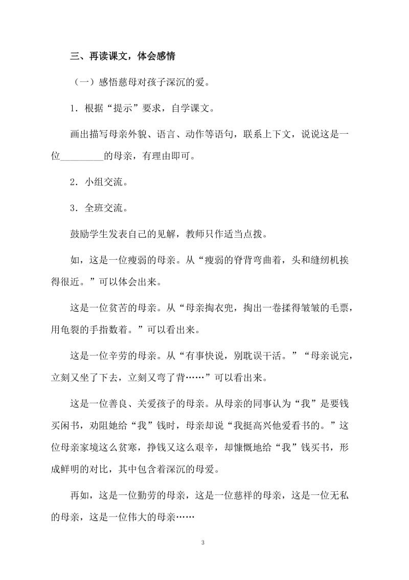 《慈母情深》优秀教案.docx_第3页