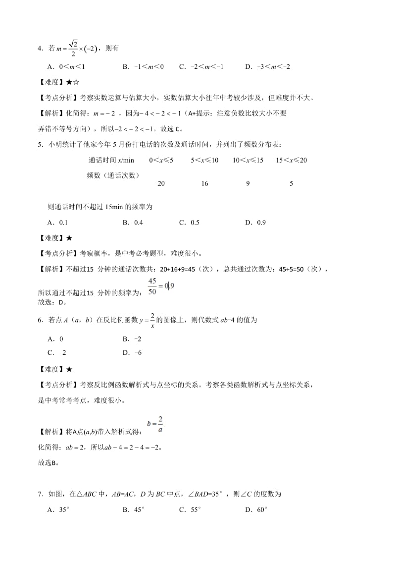 江苏省苏州市2015年中考数学试卷（word解析版）.doc_第2页