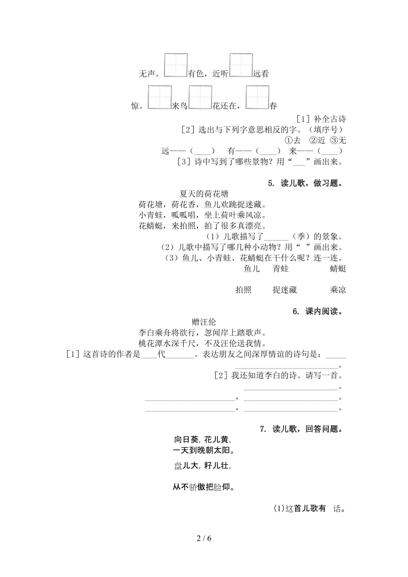 西师大版一年级语文上册古诗阅读与理解往年真题.doc_第2页