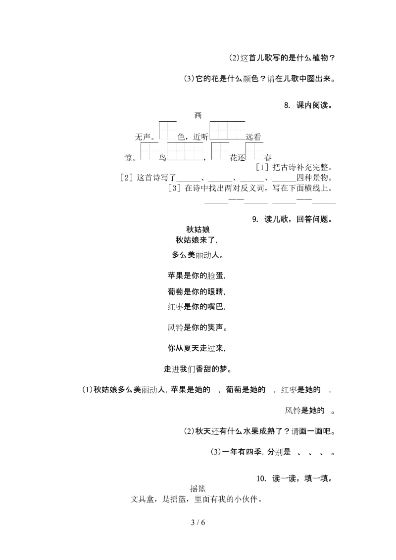 西师大版一年级语文上册古诗阅读与理解往年真题.doc_第3页