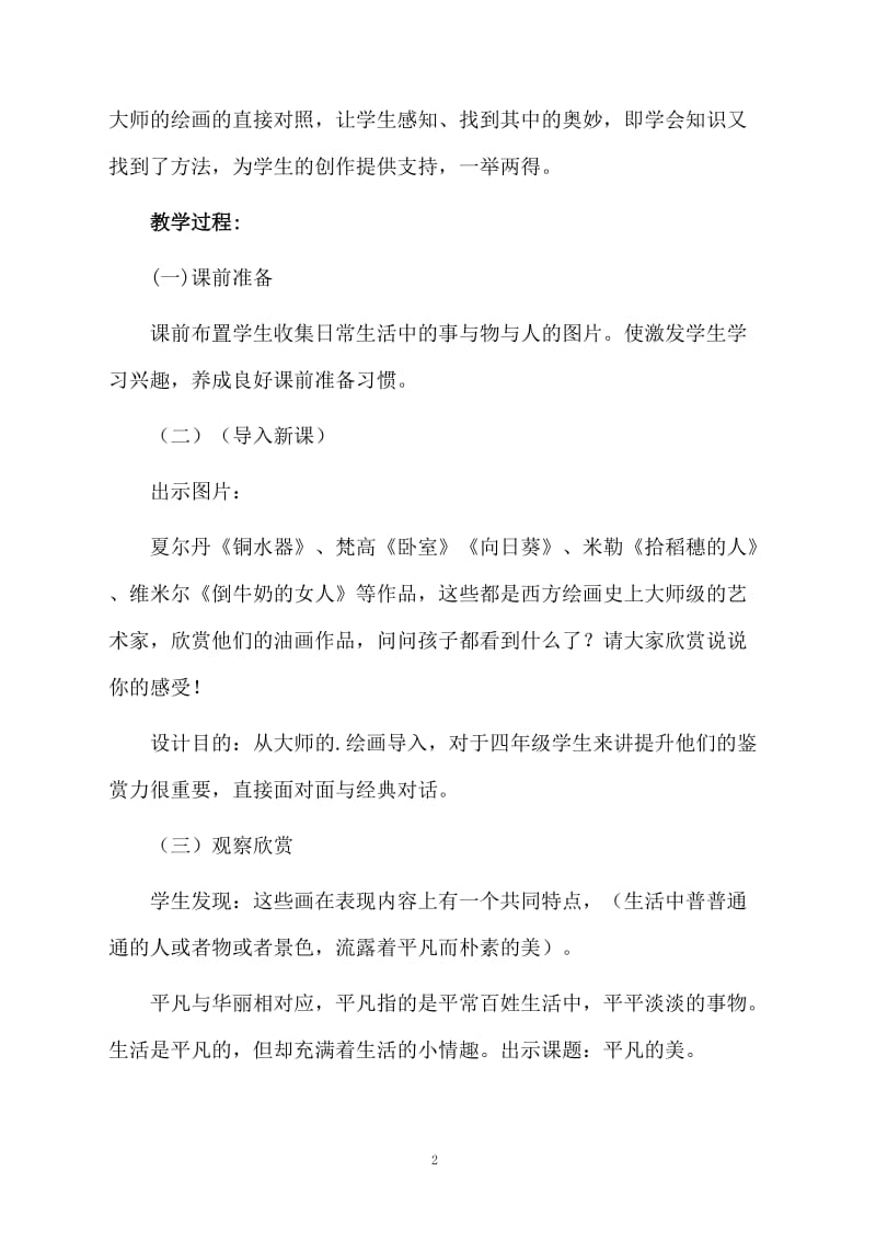 小学美术平凡的美教案.docx_第2页