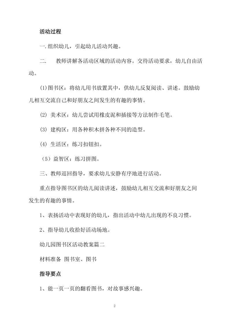 大班教案图书区两篇.docx_第2页