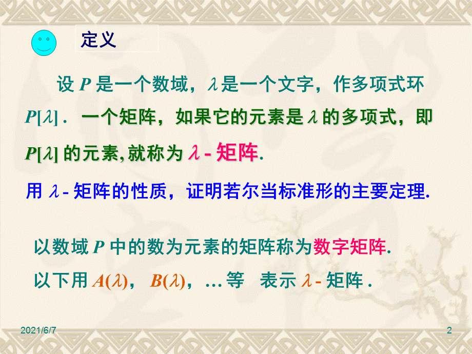 1-λ--矩阵.ppt_第2页