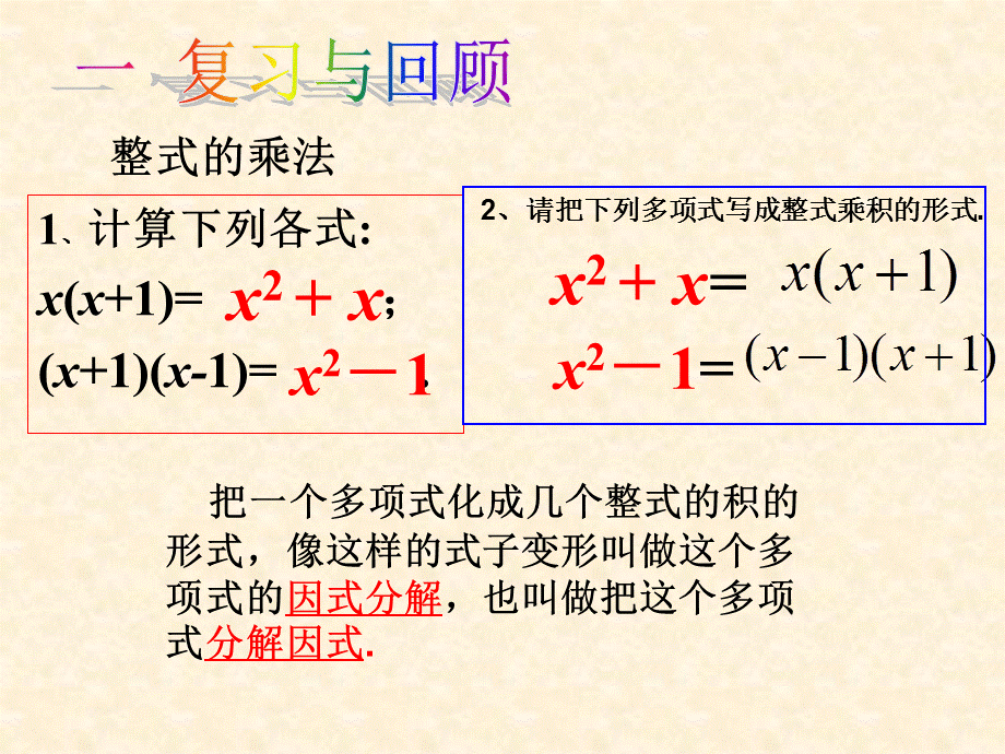 因式分解-提公因式法.ppt_第3页