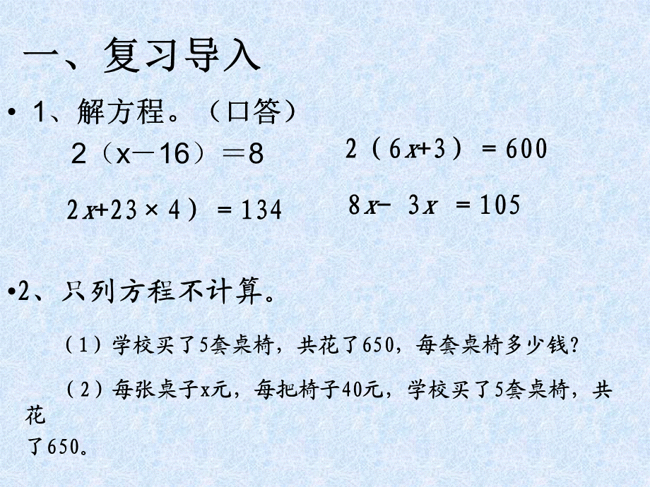 第五单元实际问题与方程_例3PPt.ppt_第2页