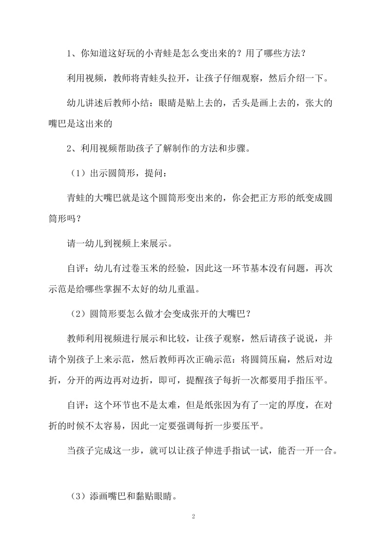 《青蛙呱呱呱》教案.docx_第2页