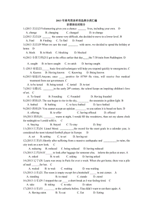 2013高考单选 (2).doc