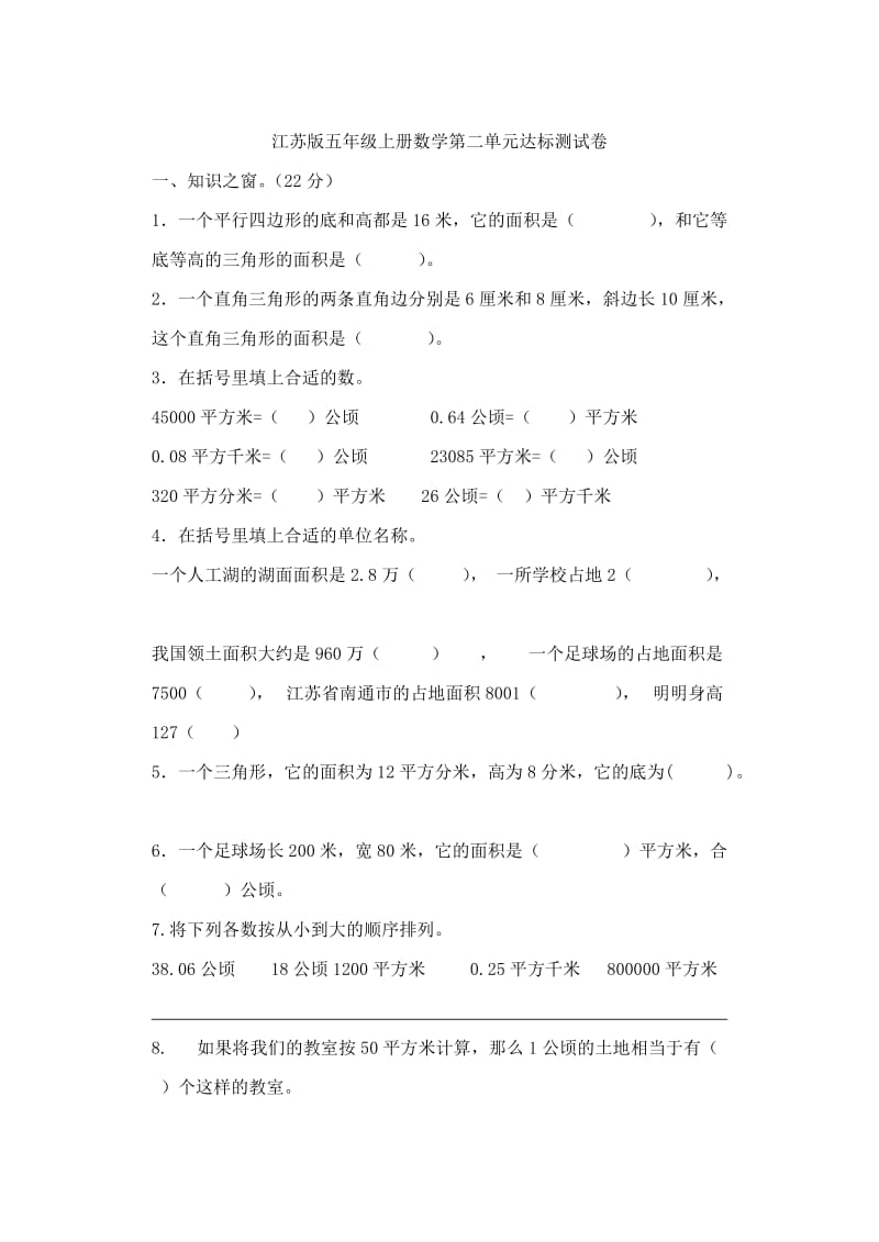 江苏版五年级上册数学第二单元达标测试卷.doc_第1页