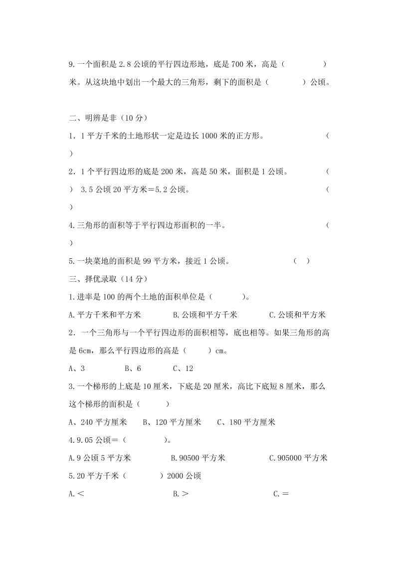 江苏版五年级上册数学第二单元达标测试卷.doc_第2页