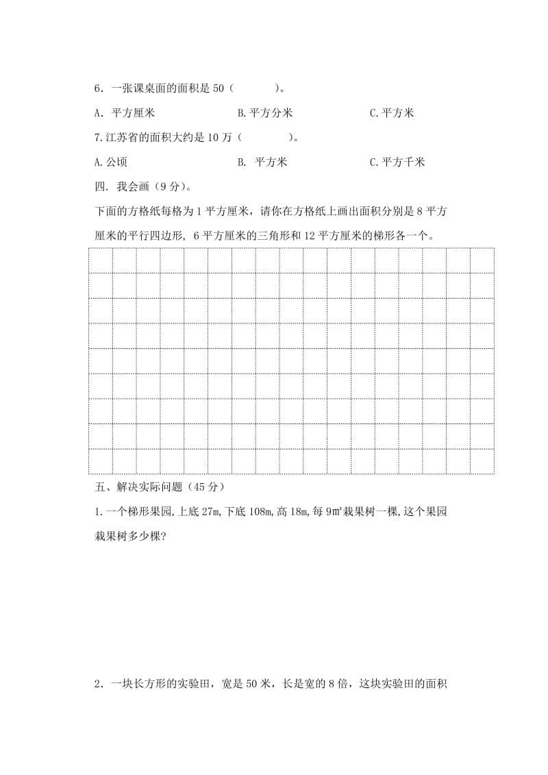 江苏版五年级上册数学第二单元达标测试卷.doc_第3页