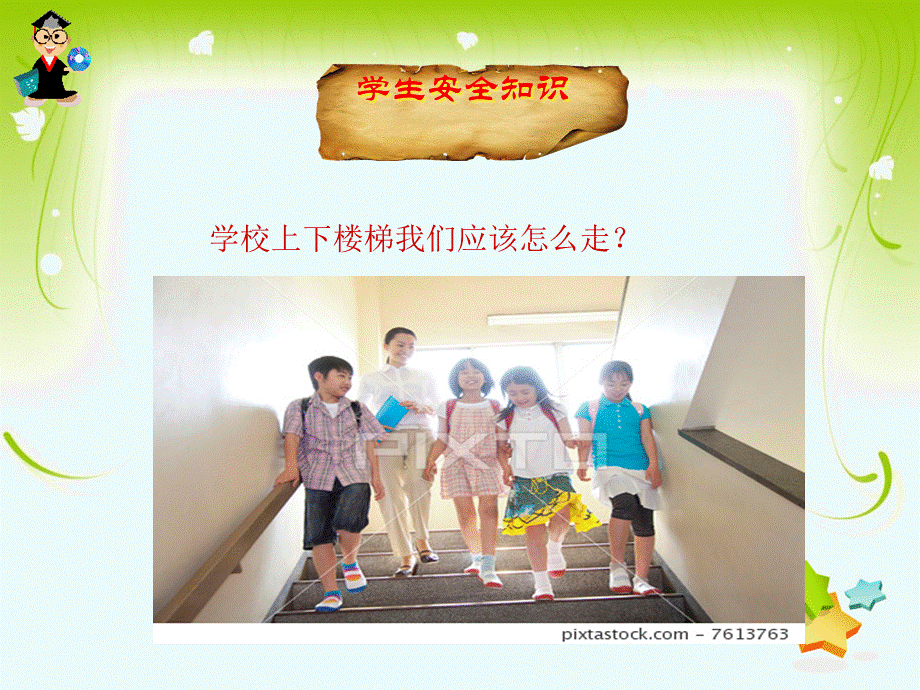 上阿图什镇卡以拉可小学《+++课前三分钟---安全教育课件材料》++（数学组教师：古力扎·玉苏甫阿吉）+++（2017年11月9日%29.pptx_第2页