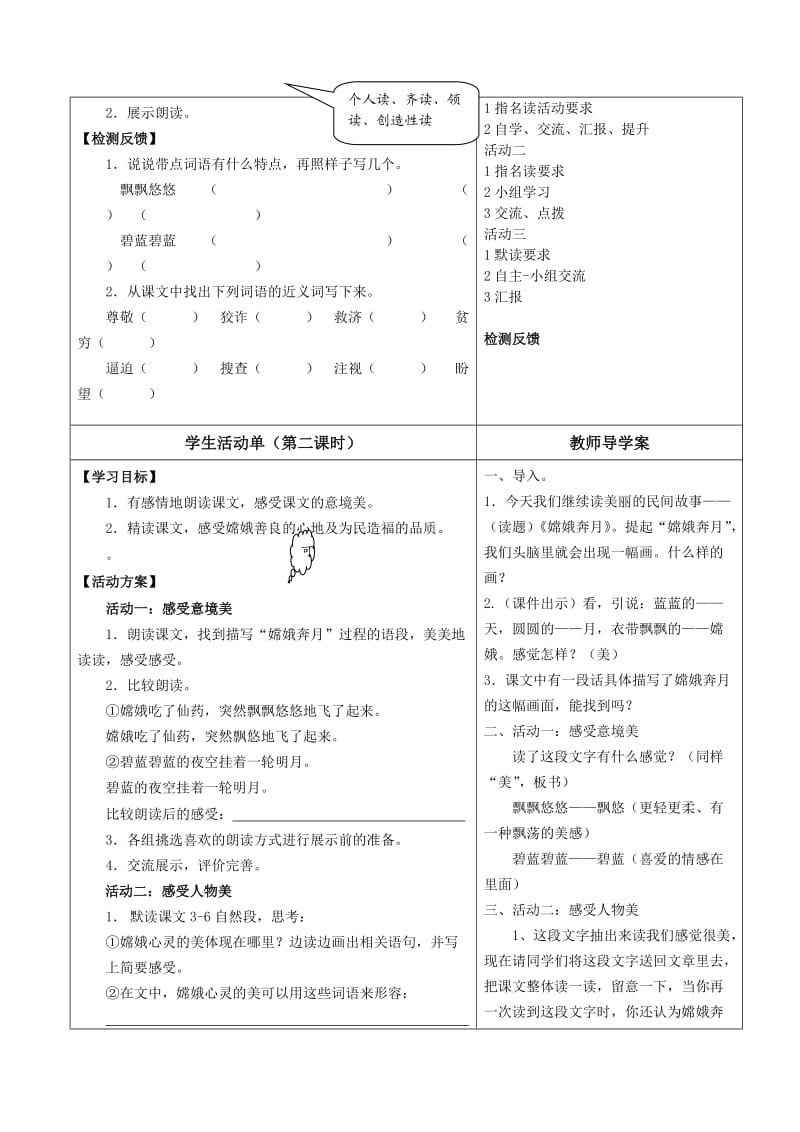 10嫦娥奔月 (3).doc_第2页