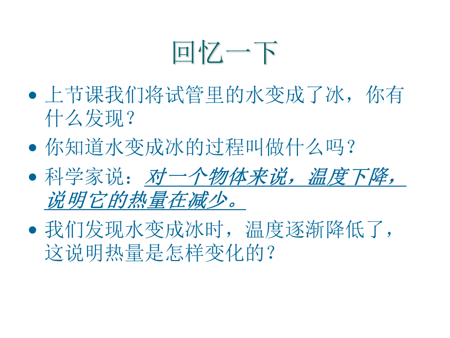 3冰融化了.pptx_第2页