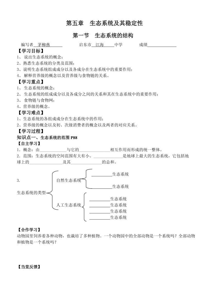 51生态系统结构学案 (2).doc_第1页