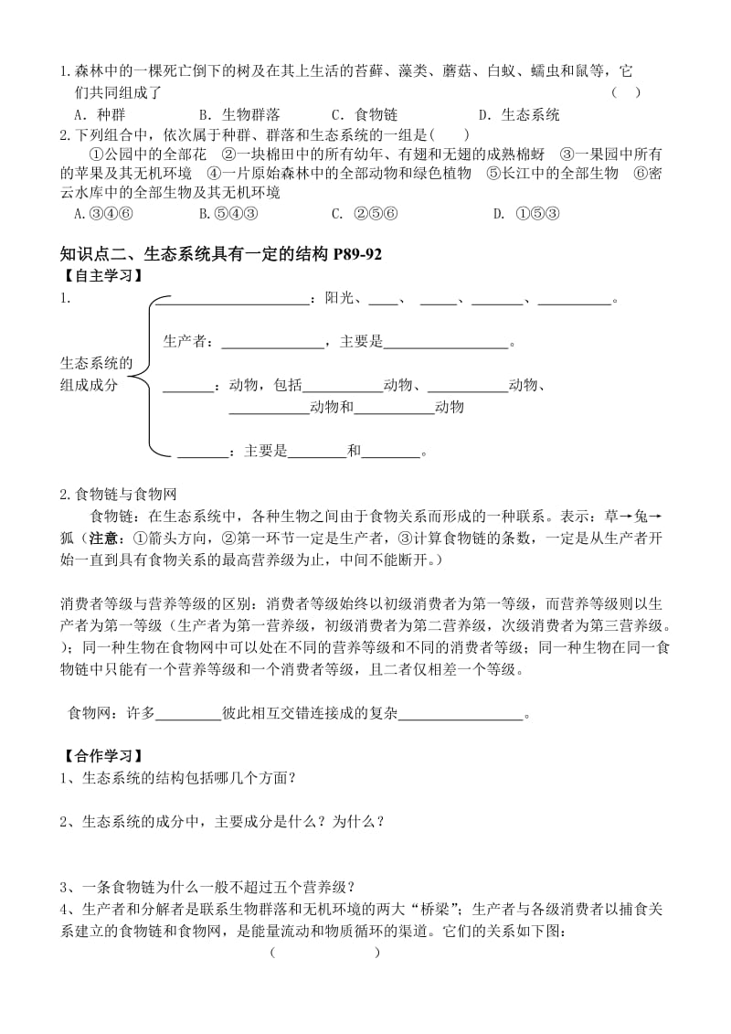 51生态系统结构学案 (2).doc_第2页