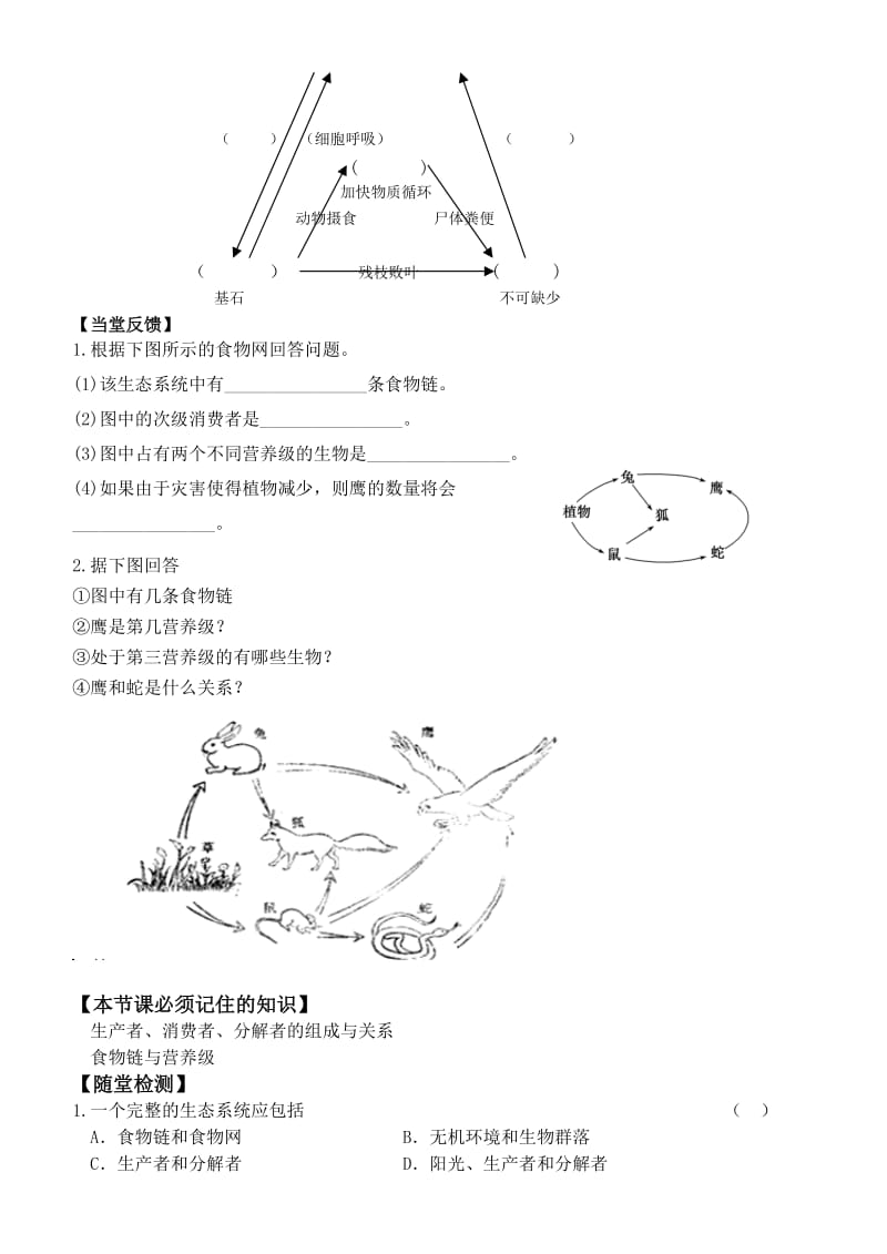 51生态系统结构学案 (2).doc_第3页