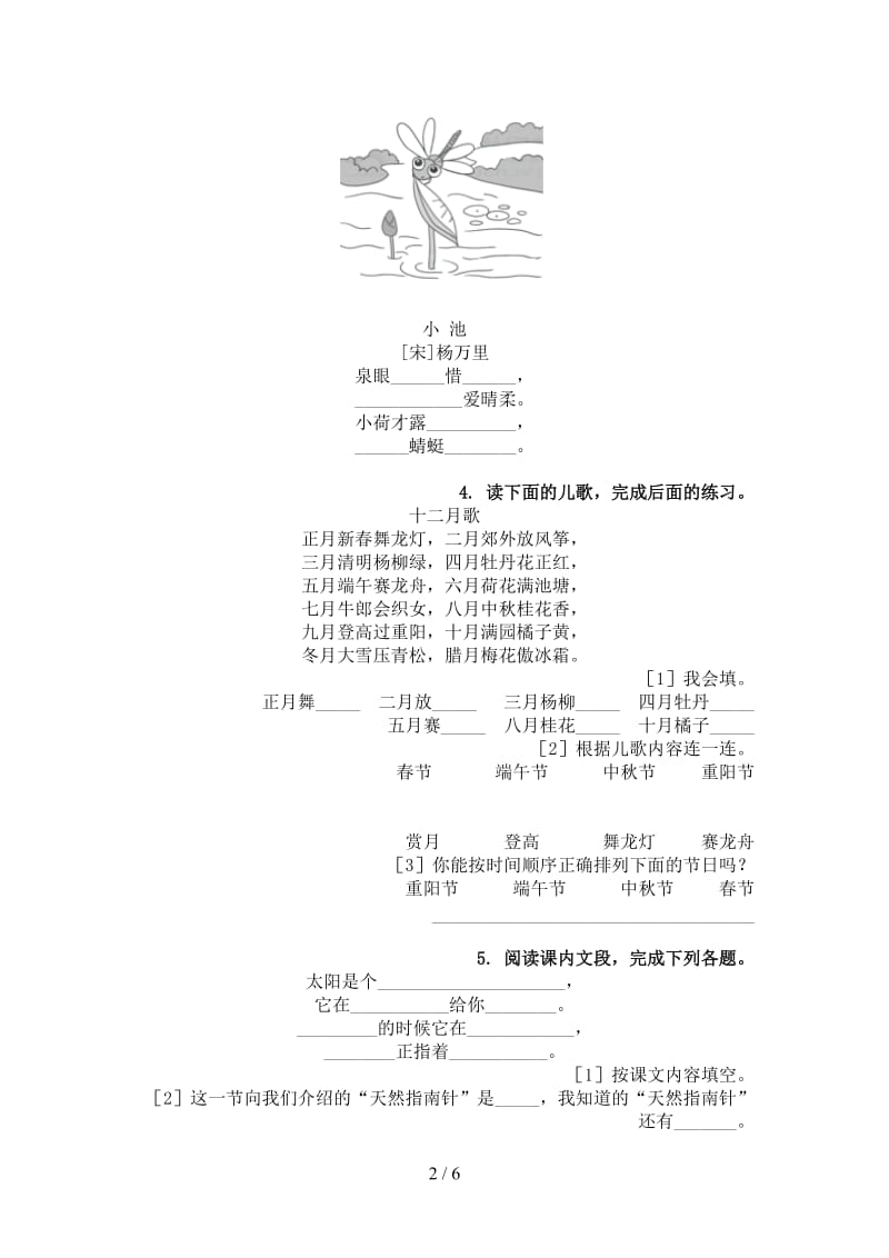 人教版二年级语文上册古诗阅读与理解日常练习.doc_第2页