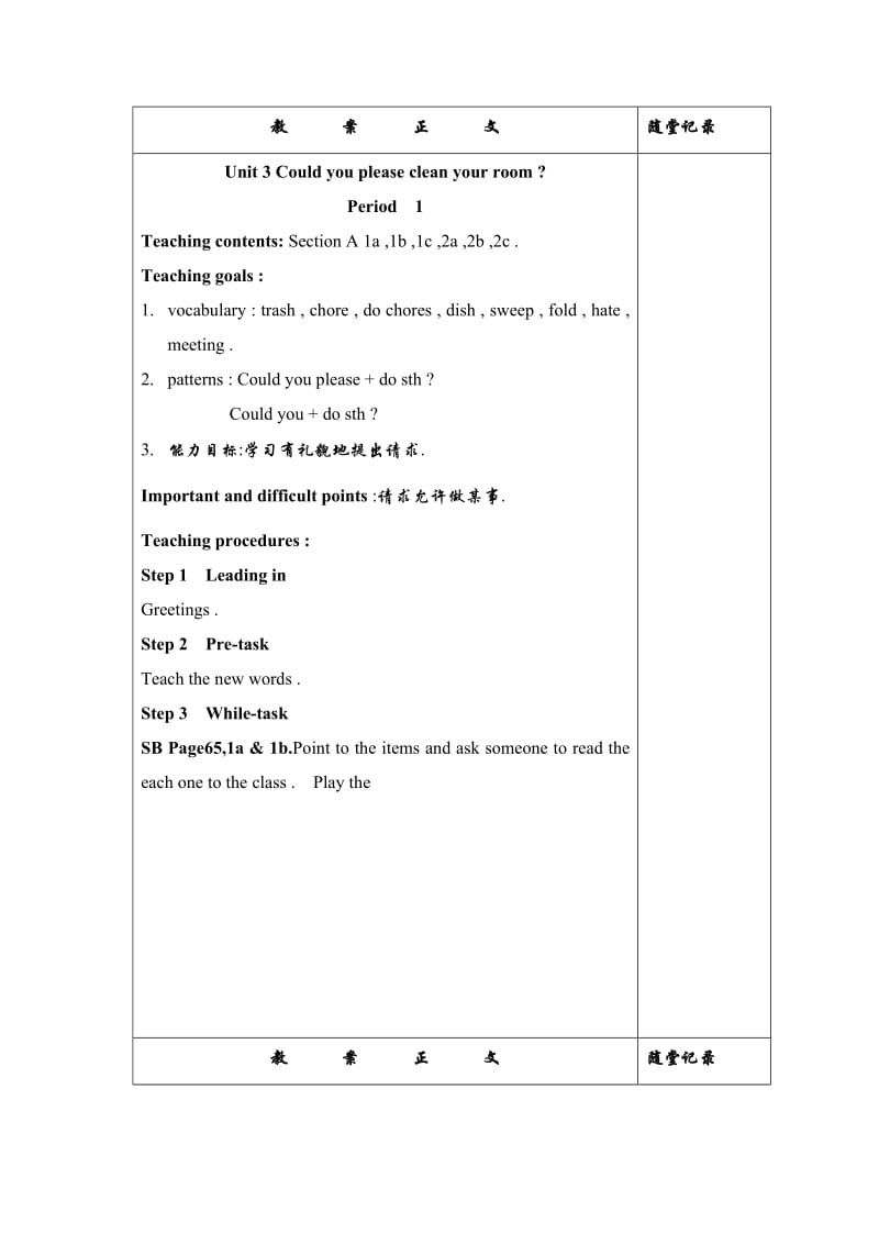 八年级unit3教学设计.doc_第1页