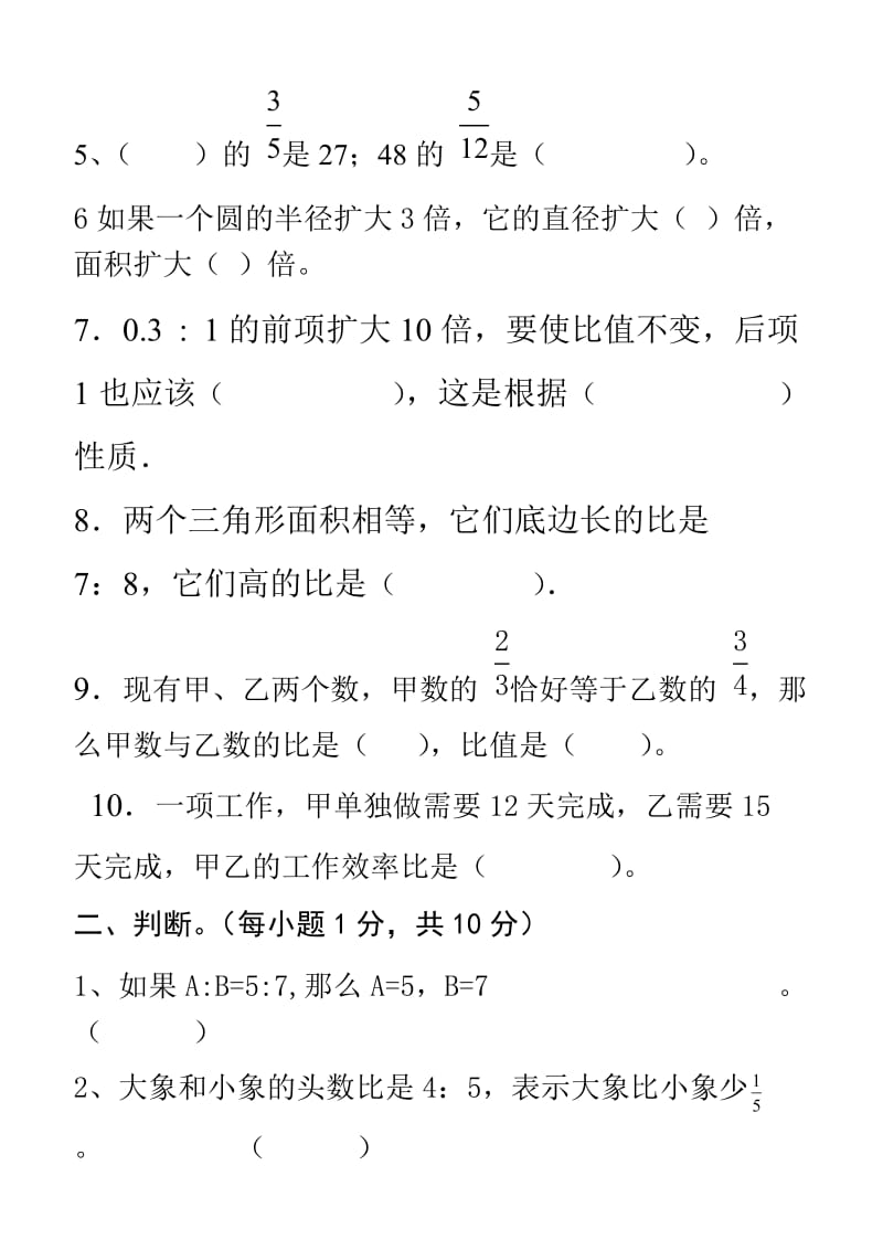 2014年小学数学毕业模拟测试卷精选(4).doc_第2页