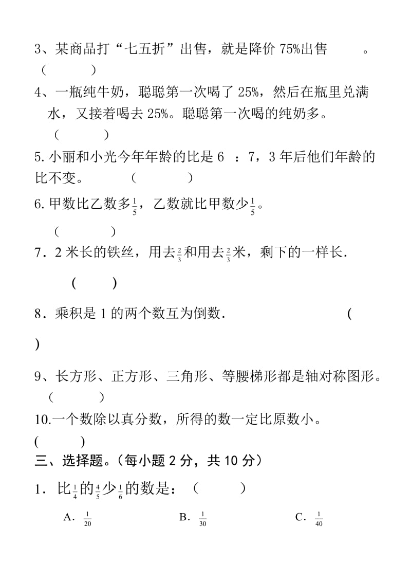 2014年小学数学毕业模拟测试卷精选(4).doc_第3页