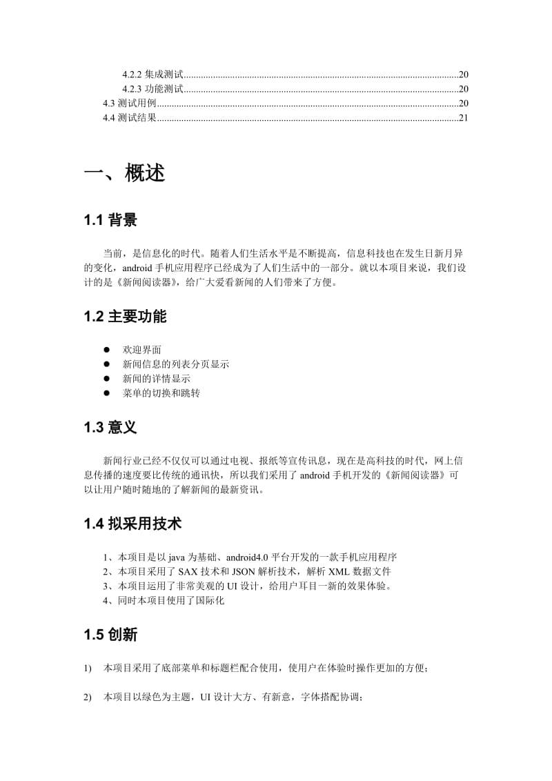 Android项目报告书.doc_第2页