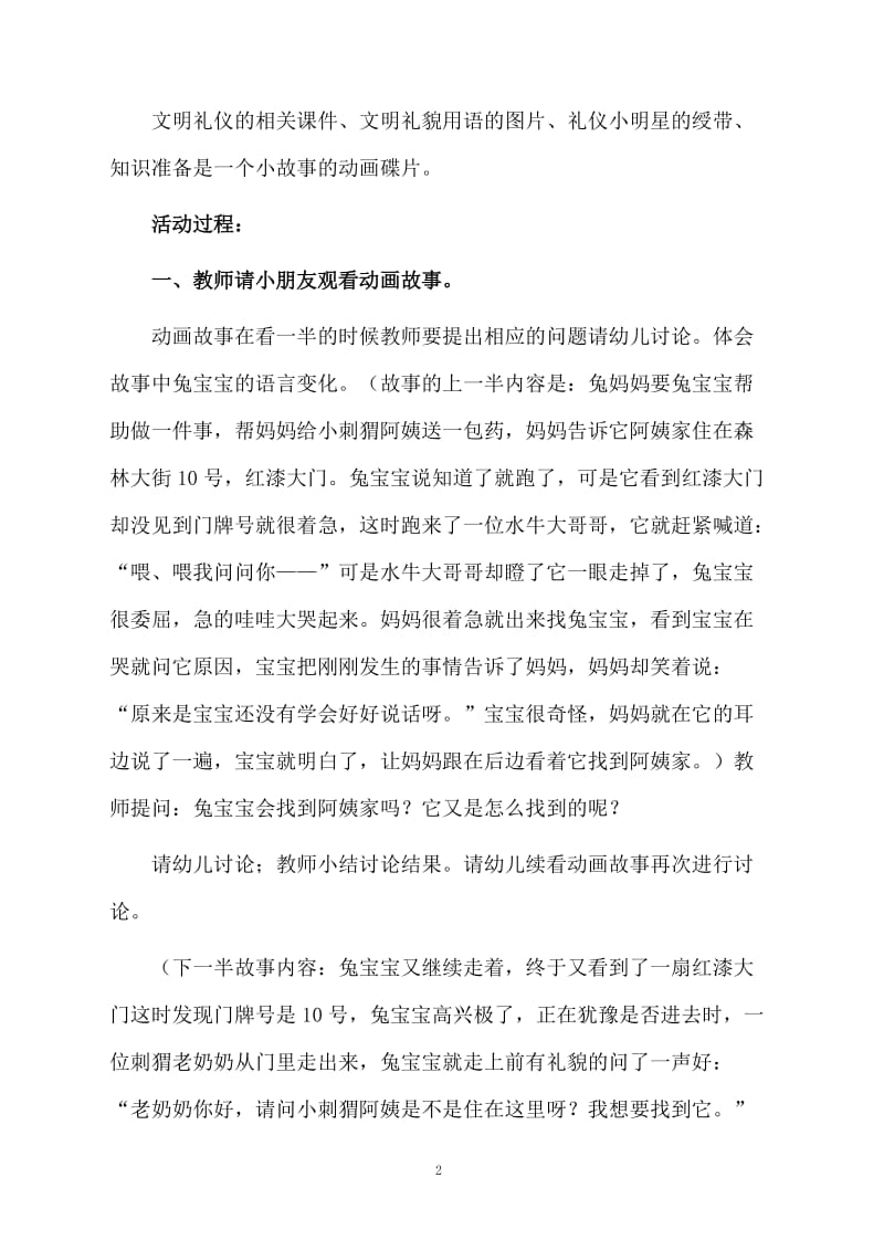 中班奇妙的礼貌用语社会教案设计.docx_第2页