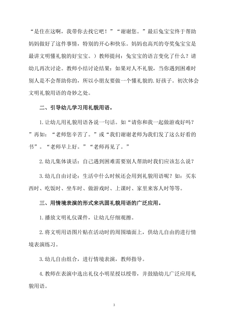 中班奇妙的礼貌用语社会教案设计.docx_第3页