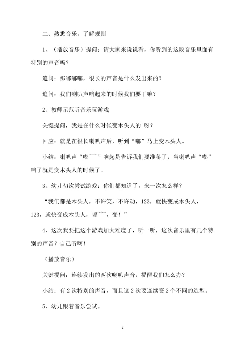 大班《木头人》游戏活动教案.docx_第2页