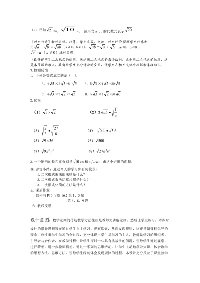 162二次根式的乘除（天汾初中潘立新） (2).doc_第3页