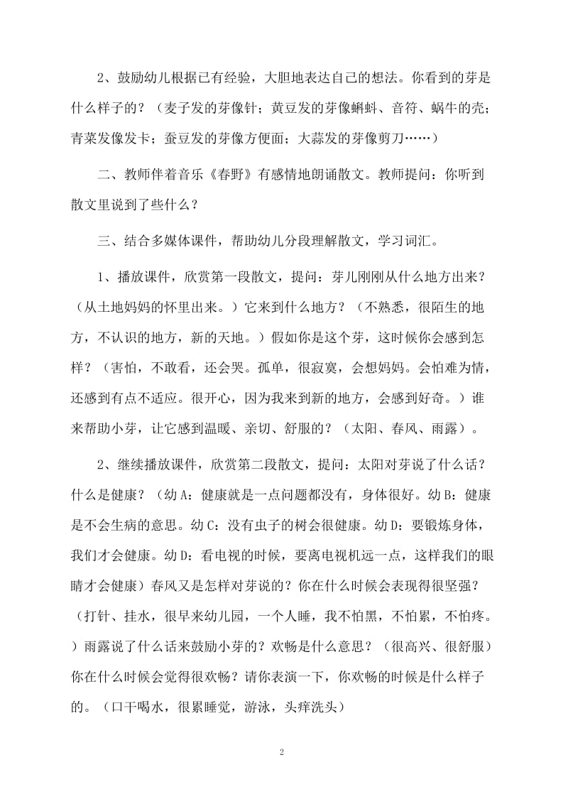 中班嫩芽语言教案.docx_第2页