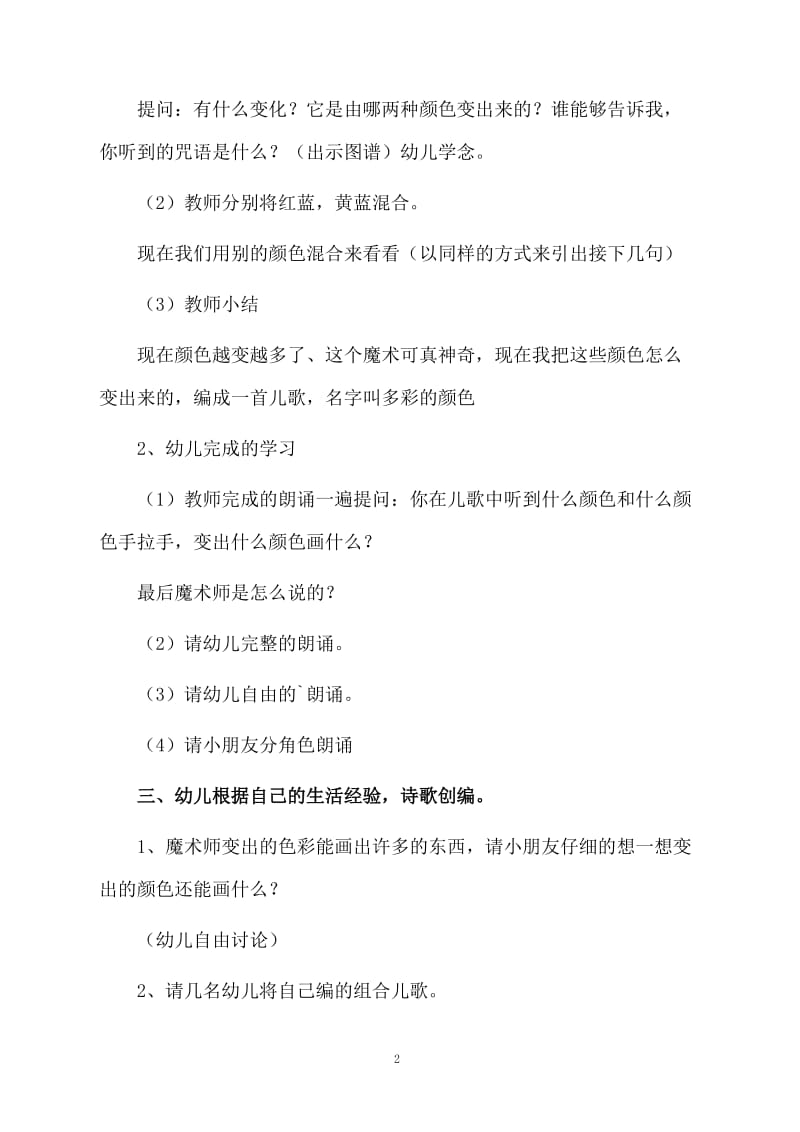 中班语言多彩的颜色教案.docx_第2页