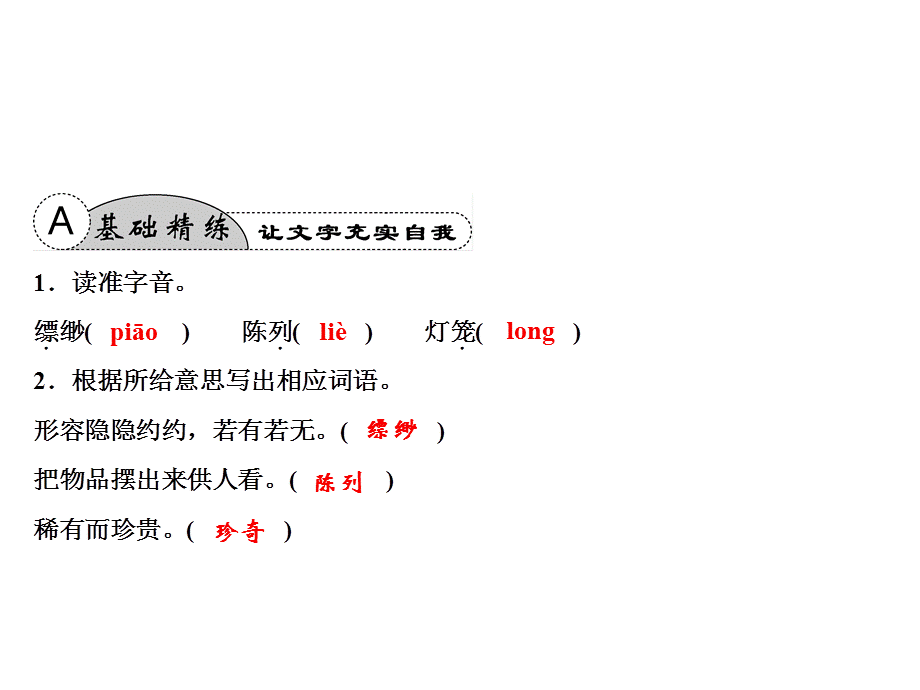 第6单元 20　天上的街市.ppt_第2页