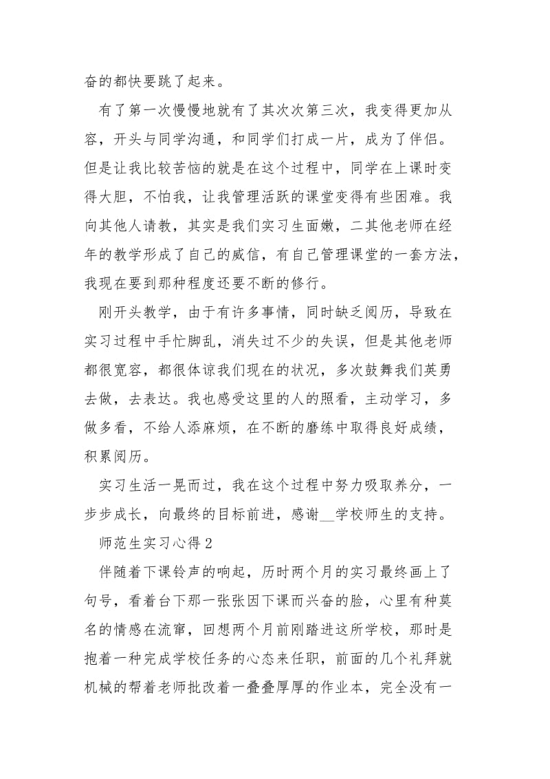 2021师范生实习心得精选___5篇.docx_第2页